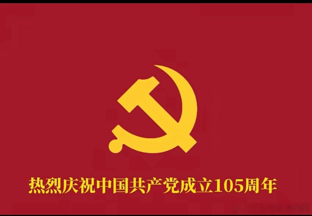 七一建党节  祝福您，伟大的党！ 