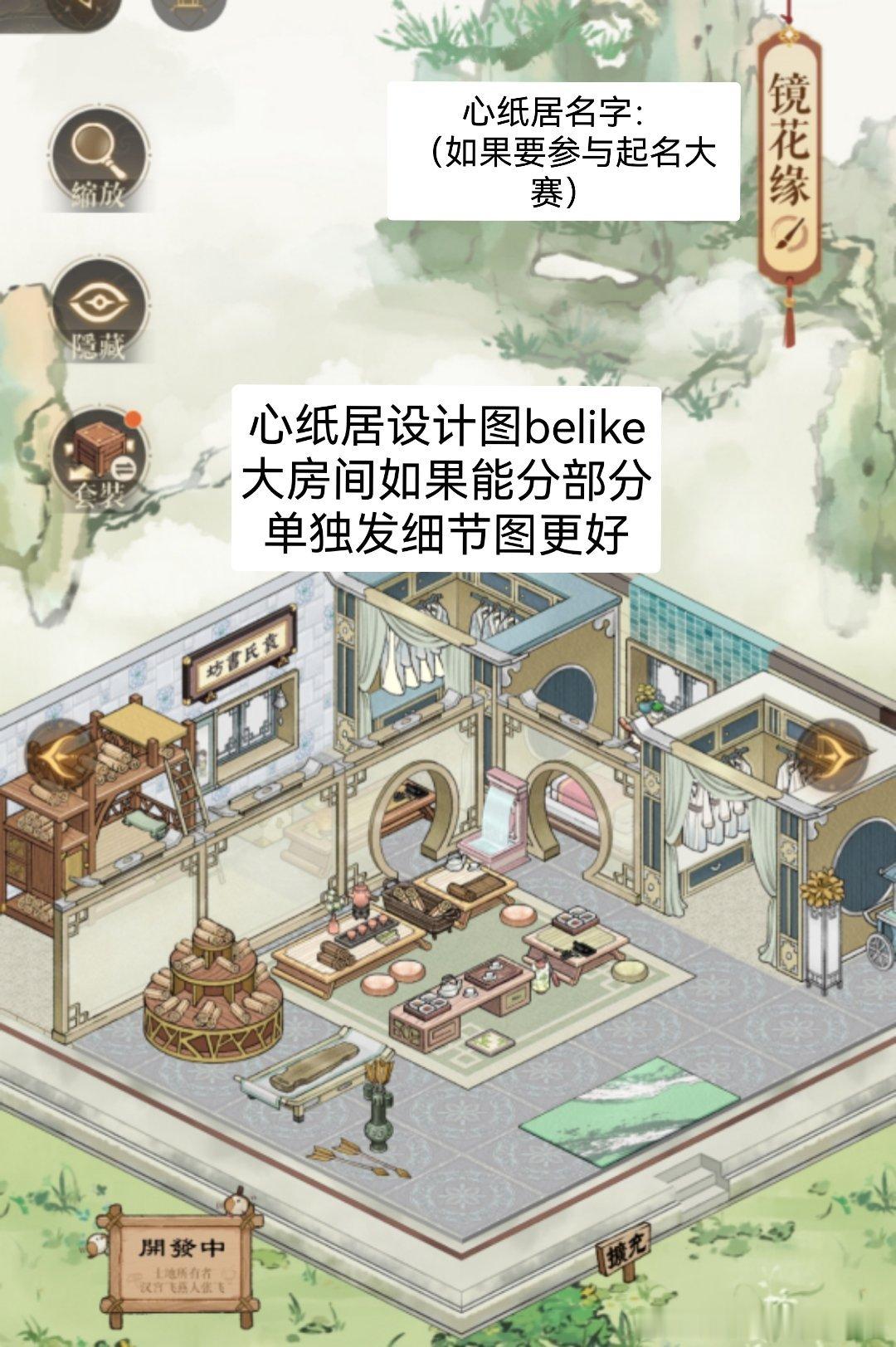#代号鸢[超话]#📢📢📢第二期版版的特别企划心纸居建设活动#和闪氪一起建设