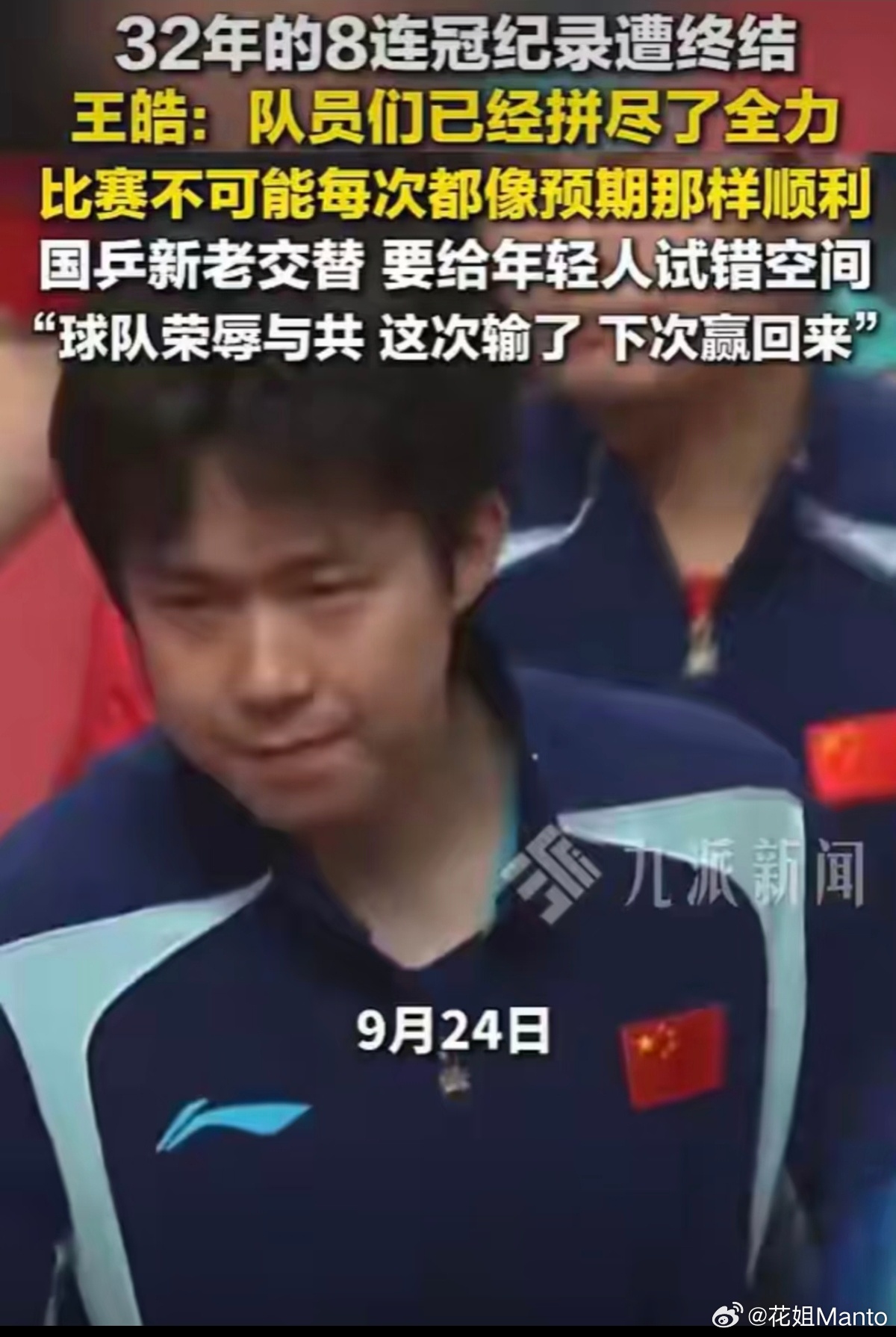 王皓赛后生气了热聊亚运会  亚运会男单决赛结束，国乒包揽冠亚军。离场时现场部分观