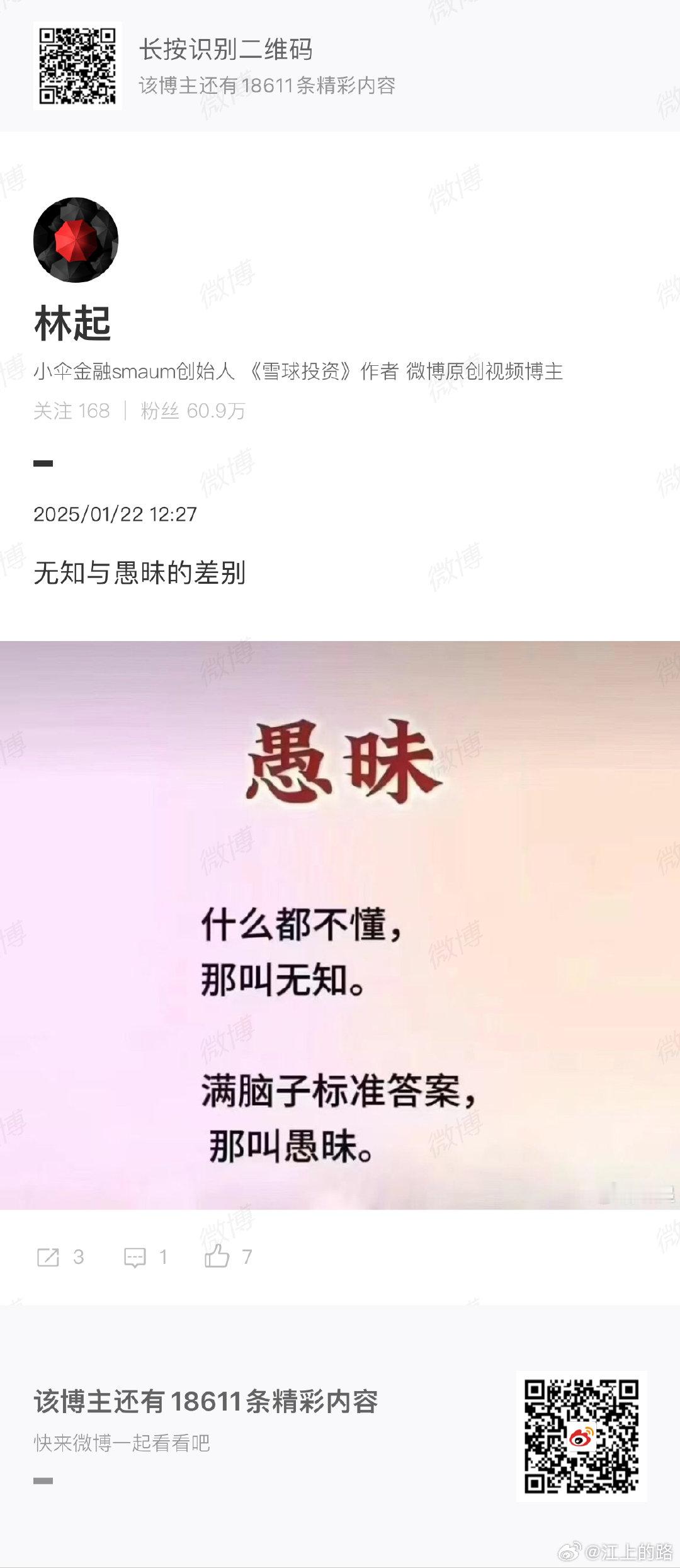 认知  名人名言  孙立平  全民认知健康 看了好友的微博，想起了孙立平老师说的