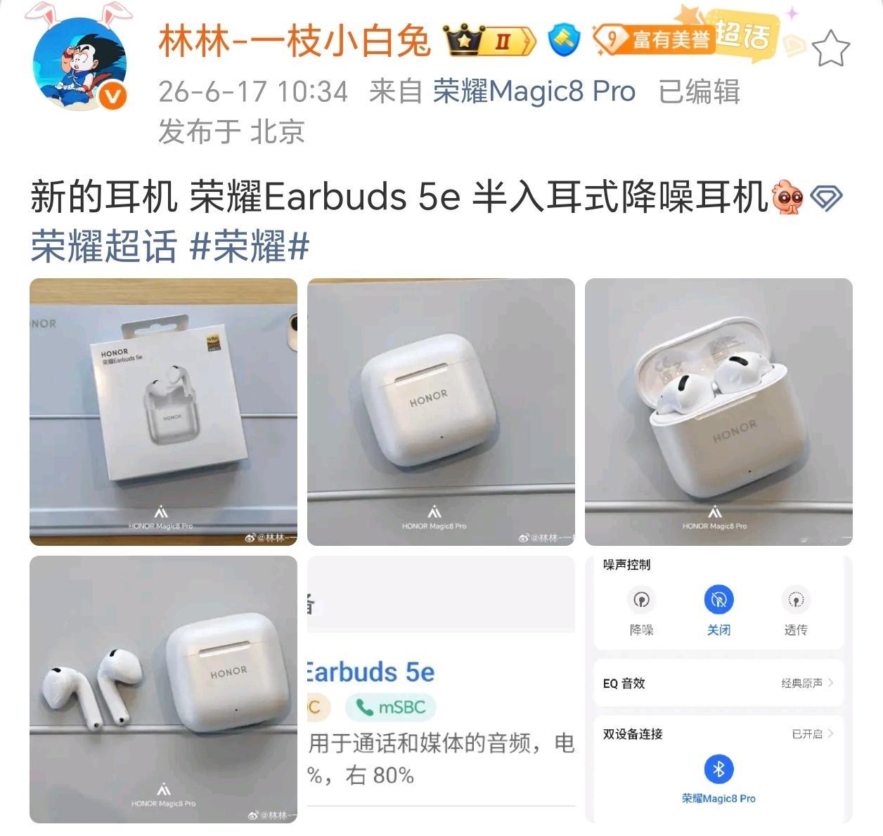 荣耀最近的新款耳机挺多的。林总预热了新款荣耀Earbuds 5e半入耳式降噪耳机