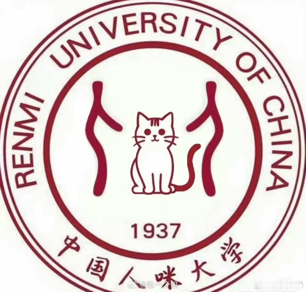 中国人咪大学xs人咪大学好可爱（文创可以开始搞创意了） ​​​