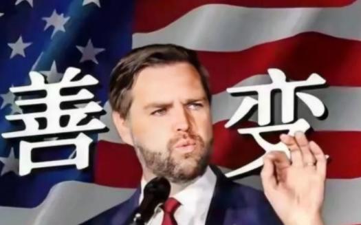 美国政坛要出大事了：万斯大概率要当选总统。他若真入主白宫，整个美国，从内到外都将