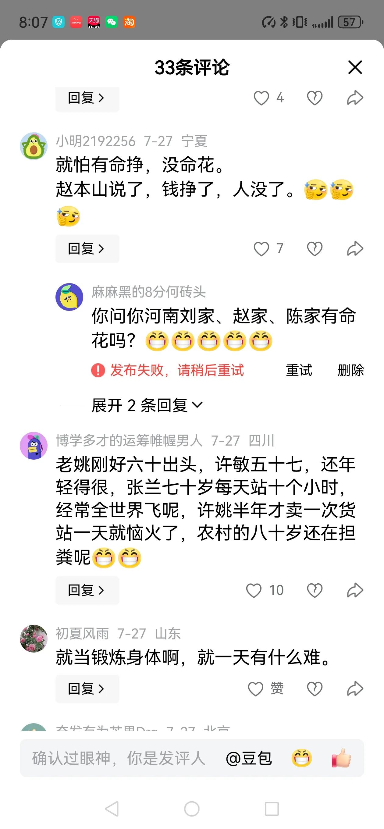 许敏时隔半年出来直播带货，而且非常成功。这让杜粉气的没话可讲，他们只能挖苦诅咒许
