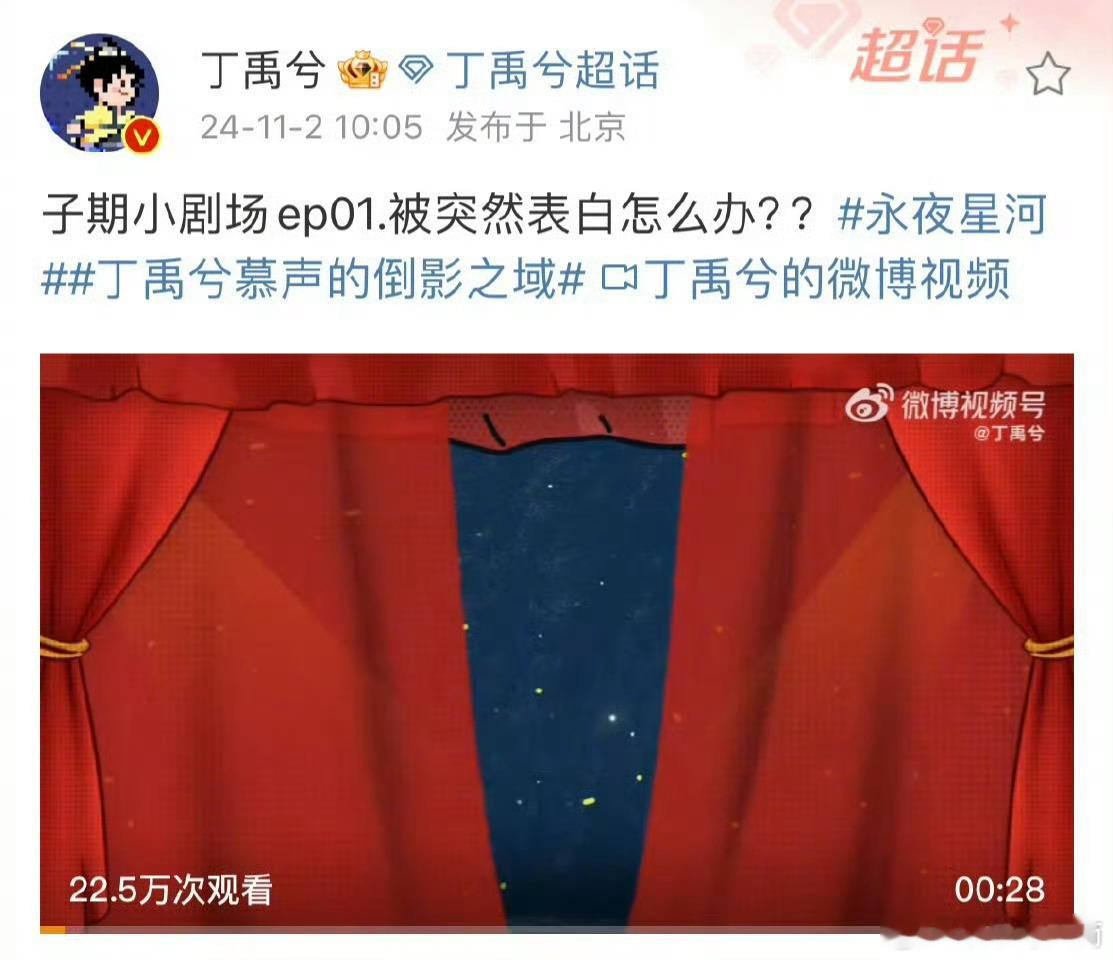 #丁禹兮工作室彩蛋仙品# 丁禹兮发布的彩蛋视频竟是其工作室原创策划并拍摄。它不仅