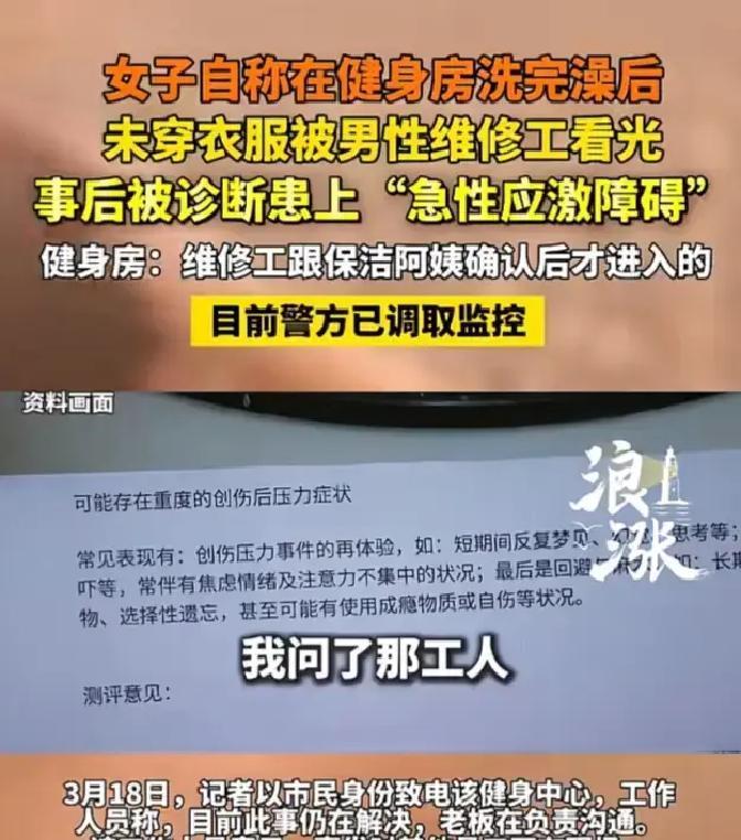 “讹天讹地讹空气？”浙江嘉兴，女子在健身房运动完，冲了个澡，接着，一丝不挂的前往