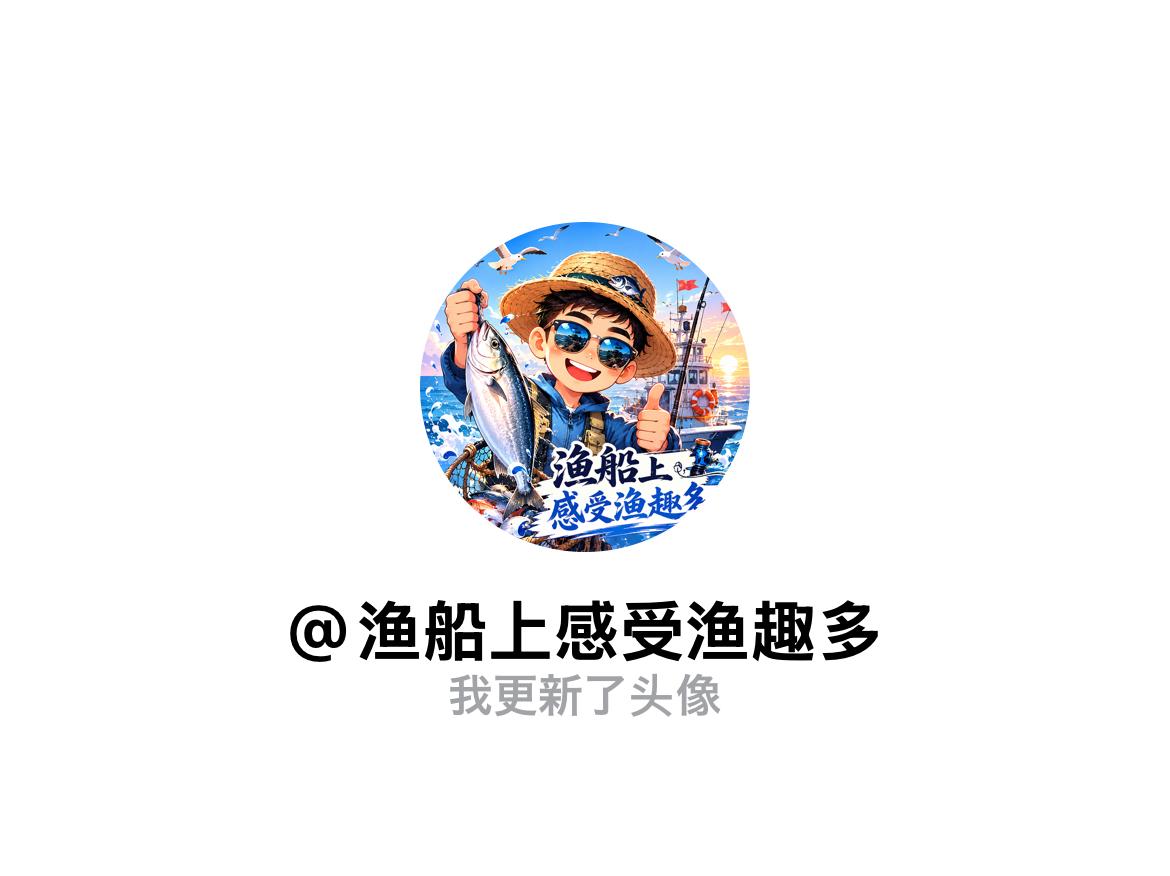 快来看看我新换的头像吧