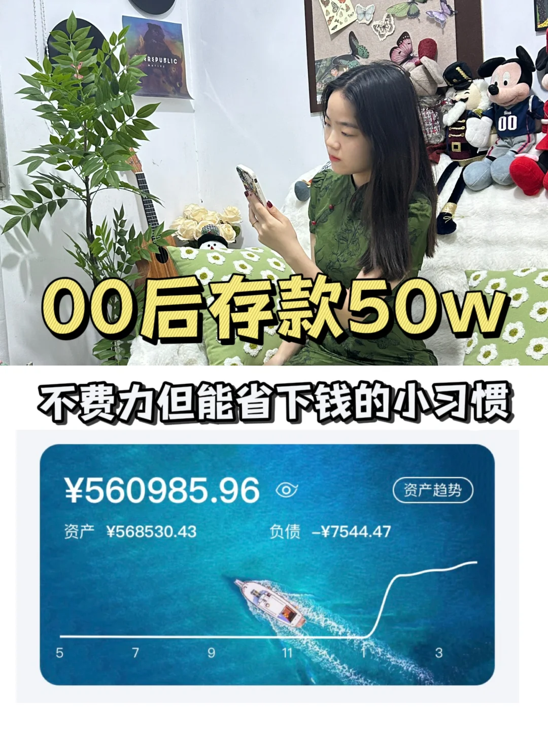 23岁存款50w，省钱爽，边花边省更爽！
