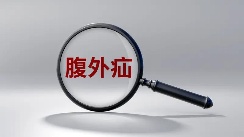 家里是男孩子的一定要知道睾丸鞘膜积液是怎么回事…
睾丸鞘膜积液是男孩子常发病，如