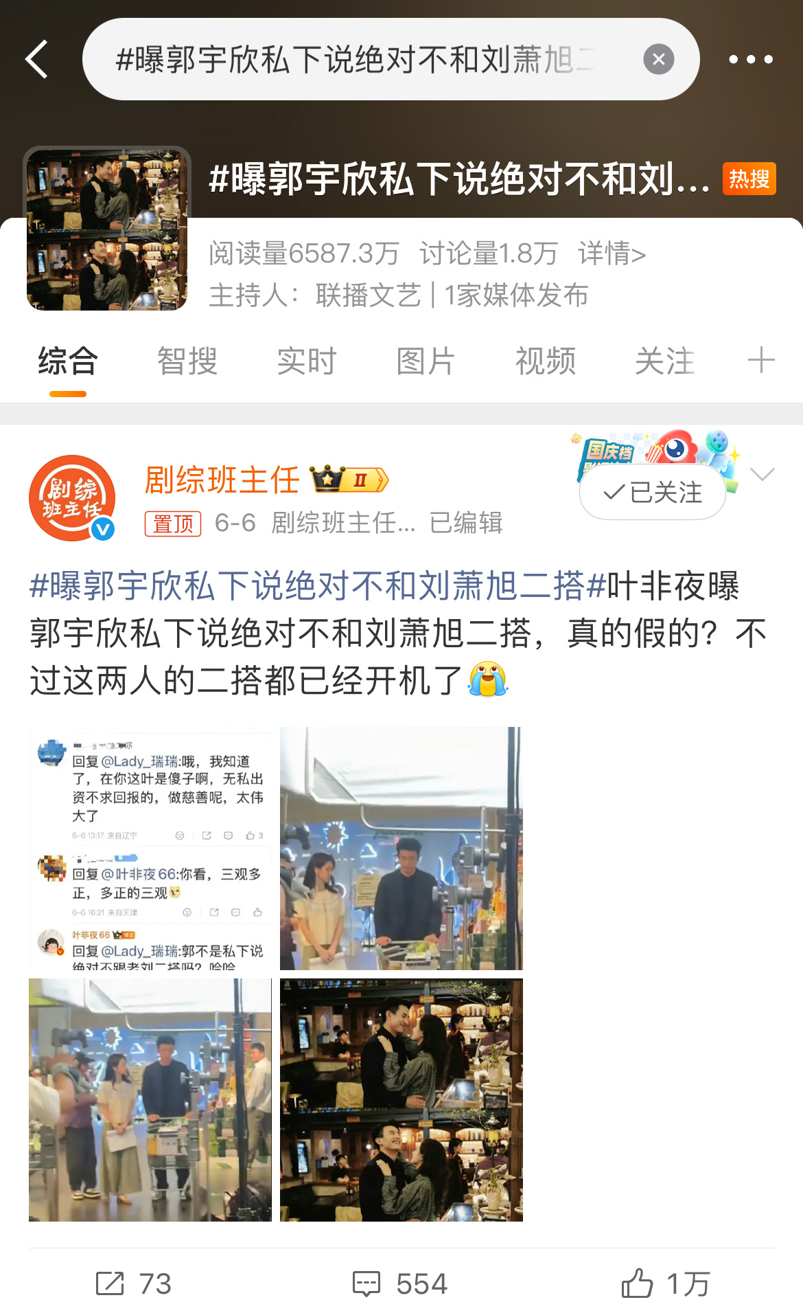 有编剧说，郭宇欣一直喜欢背地里说人闲话，每次见面第一句就踩人，之前私下还说绝对不