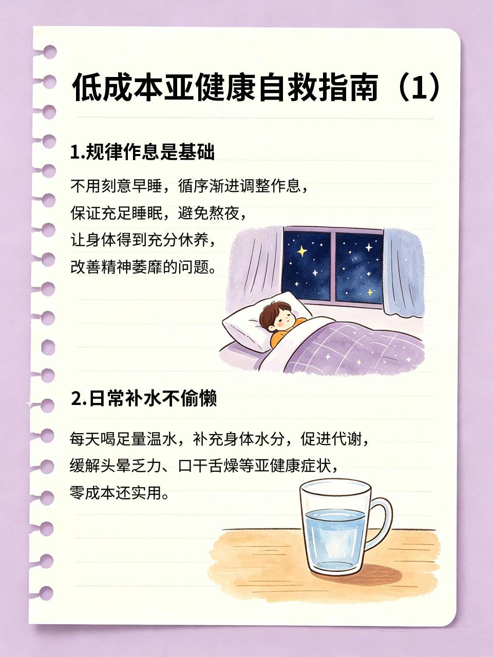 亚健康自救指南，低成本调理身体
现在很多人都处于亚健康状态😵‍💫，头晕乏力、
