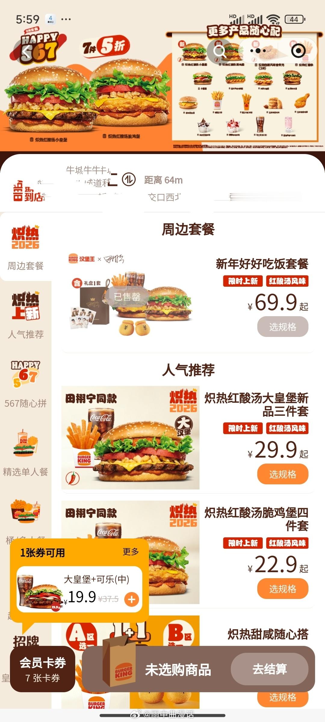 田栩宁 汉堡王说汉堡王小程序今天崩了？有这么夸张吗？我家楼下就是汉堡王，没觉得人