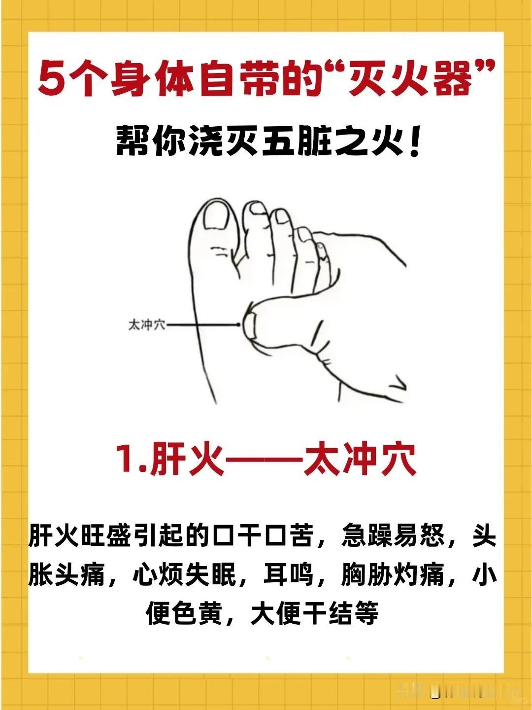 5个身体自带的灭火器，轻松搞定五脏火