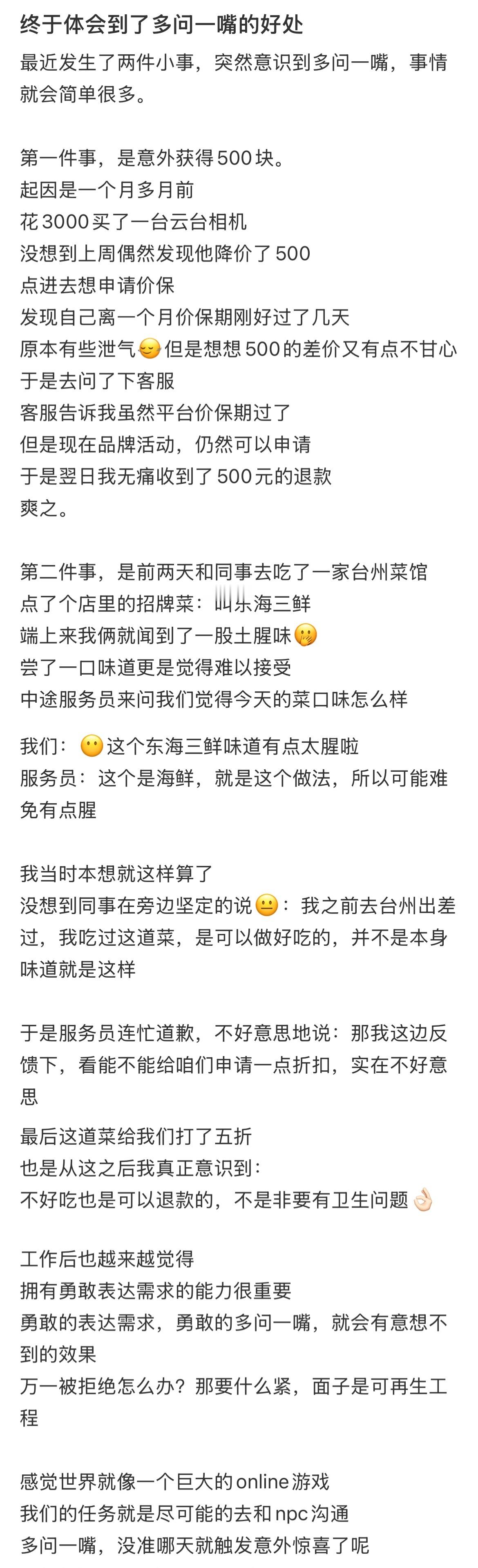 终于体会到了多问一嘴的好处生活笑料撞满怀生活趣事狂想曲