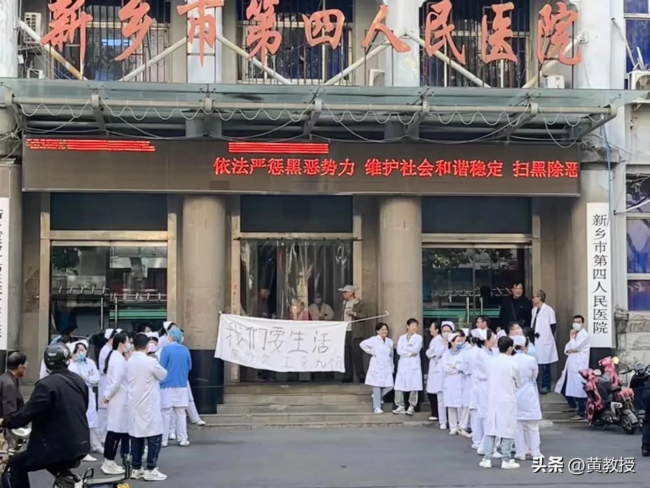 8个月没工资
发展经济是第一要务
#河南新乡多位医护人员讨薪#