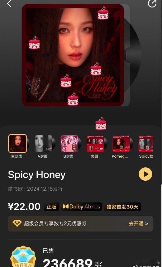 虞书欣新专辑销售量 虞书欣新专辑《Spicy Honey》销售量！ 