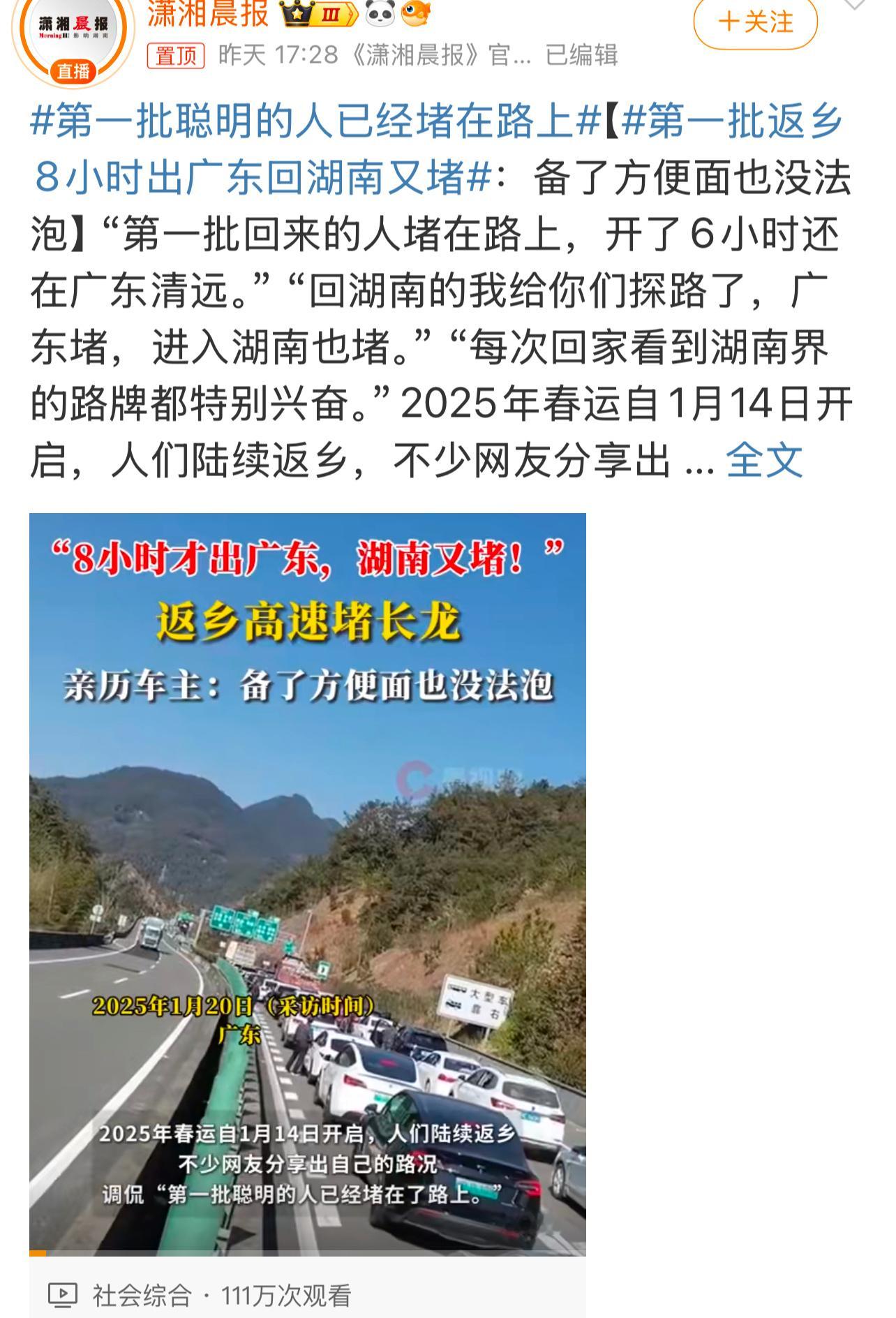 第一批聪明的人已经堵在路上 最近跟朋友聊天得知，今年很多外地人都提前返乡过年了。