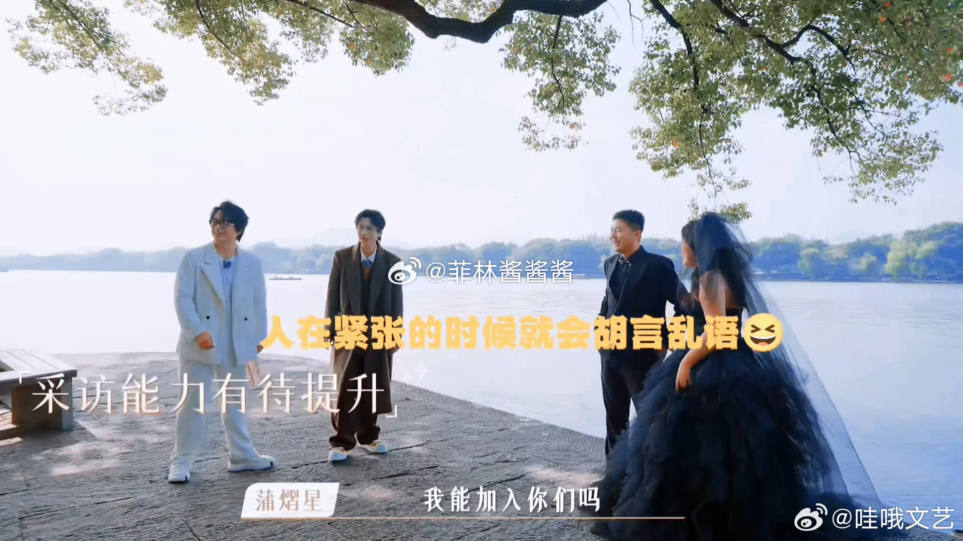 蒲熠星刘旸随采变i人地狱 蒲熠星刘旸你们真的太搞笑了 