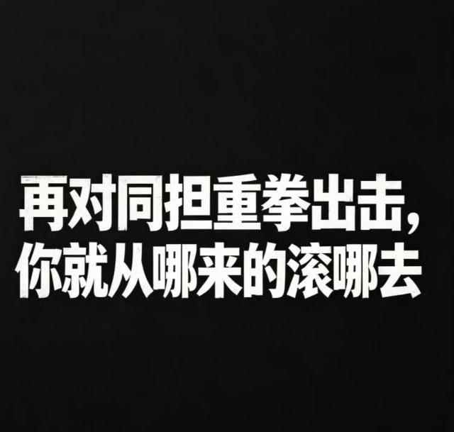 茸圈已经乱成一团了 闹麻了 一直在给对家制造笑料