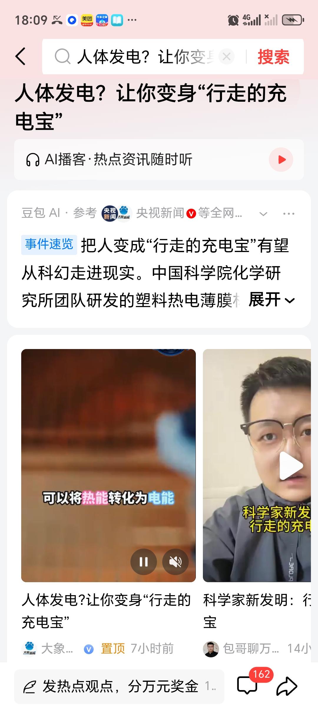 人体发电？让你变身“行走的充电宝” 人体发电听起来就超酷，感觉能让人变身“行走的