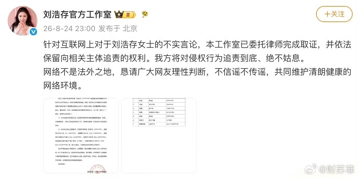 刘浩存方将起诉韩沛颖刘浩存方已委托律师取证刘浩存工作室发布第二份律师声明，正式表