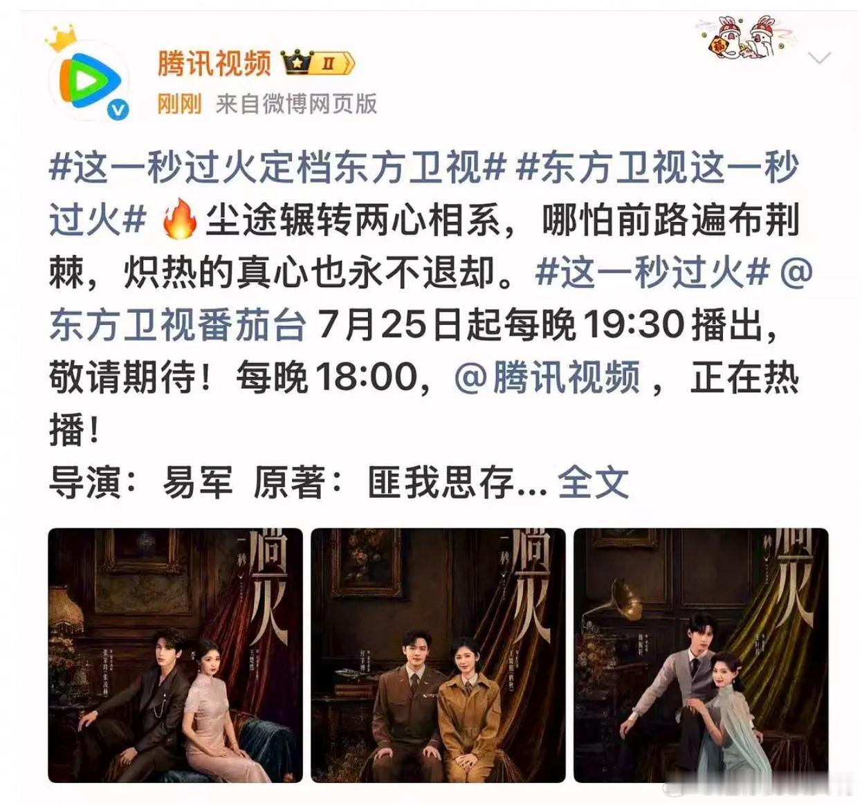 张凌赫王楚然这一秒过火只上星东方卫视了，最终江苏卫视没要。