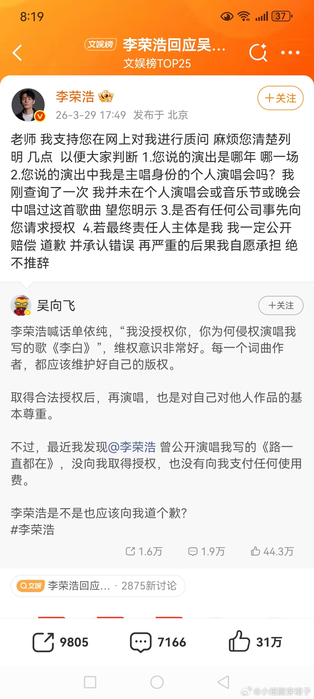 吴向飞喊话李荣浩道歉吴向飞又发文了，不过没看懂，李荣浩的提问也没回答，你倒是说说