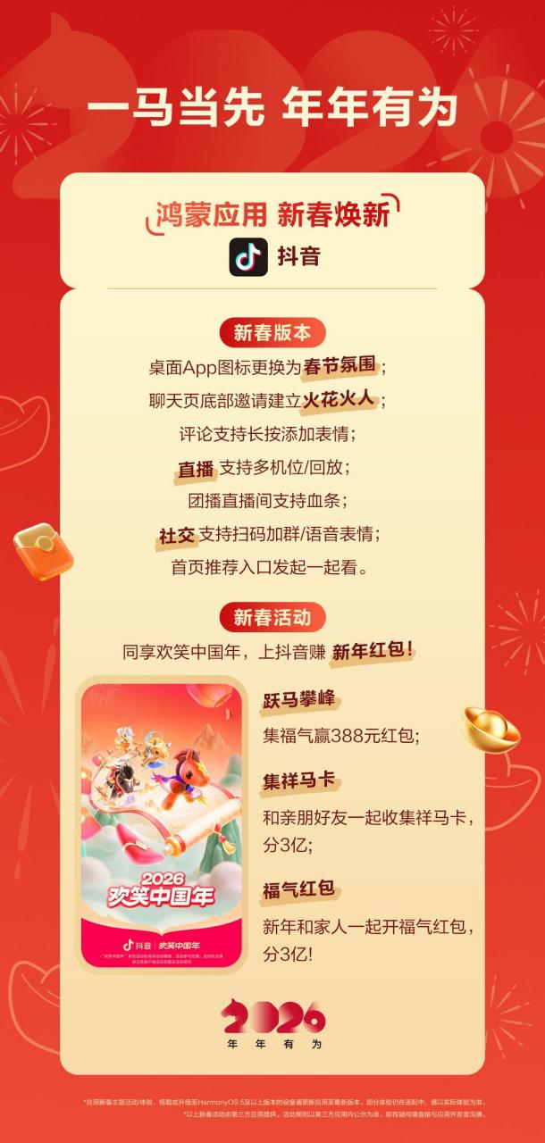 这个春节鸿蒙的表现终于打破了我对它的固有认知，如果说2025年初的鸿蒙应用是凑合