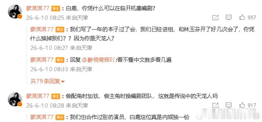 蒙淇淇开撕白鹿编剧蒙淇淇于公开发文指控演员白鹿在古装剧《莫离》临开机前强行更换编