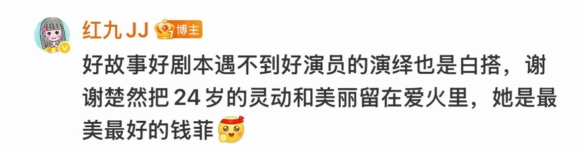 爱情有烟火原作者夸王楚然小爱火亲妈红九大大来对王楚然夸夸夸啦!!!!!!24岁的