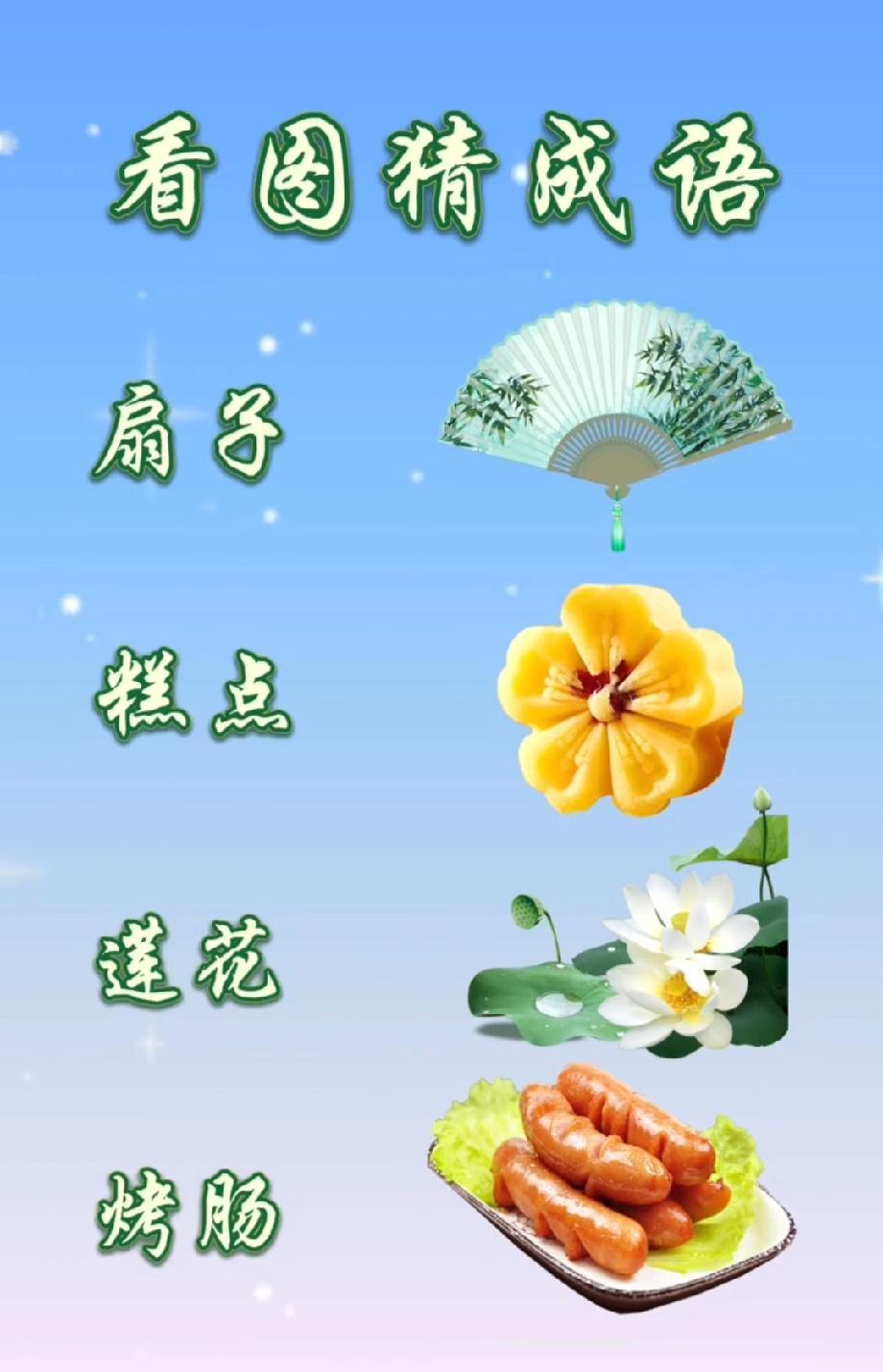  懵了！这四样东西藏着一个成语，90%的人第一眼都猜错！