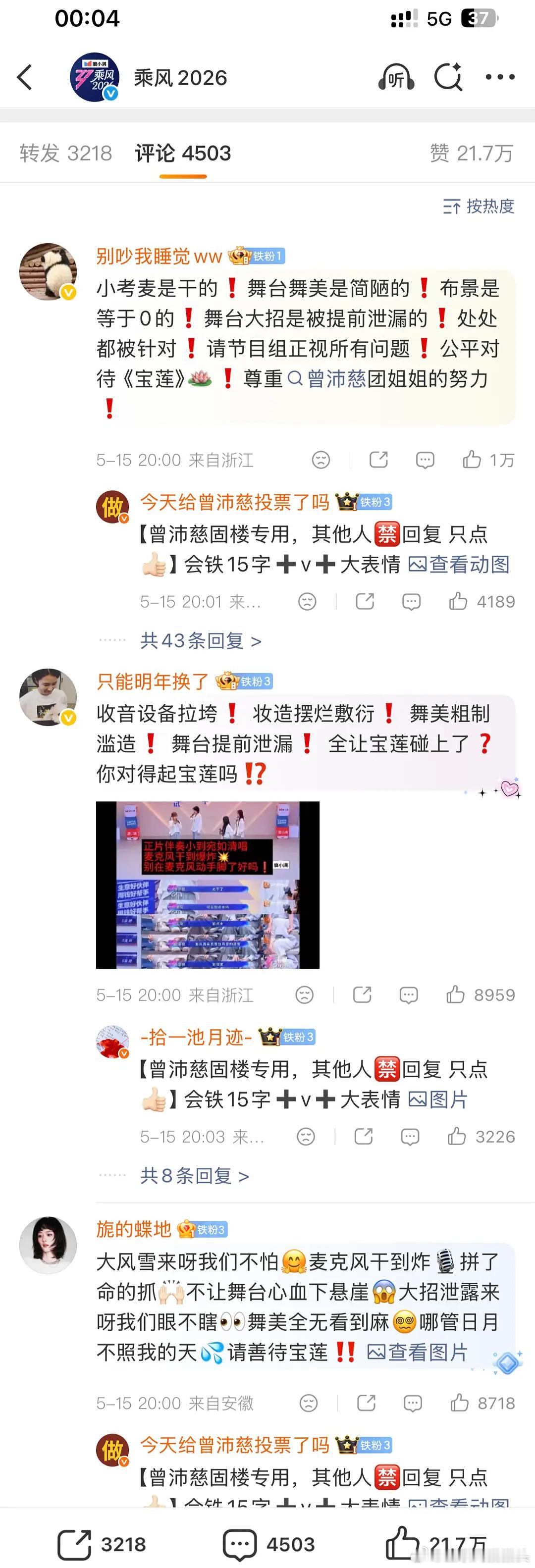 曾沛慈粉丝在浪姐官号下面排字🈶这空瓶书局确实吸到粉了🧐 