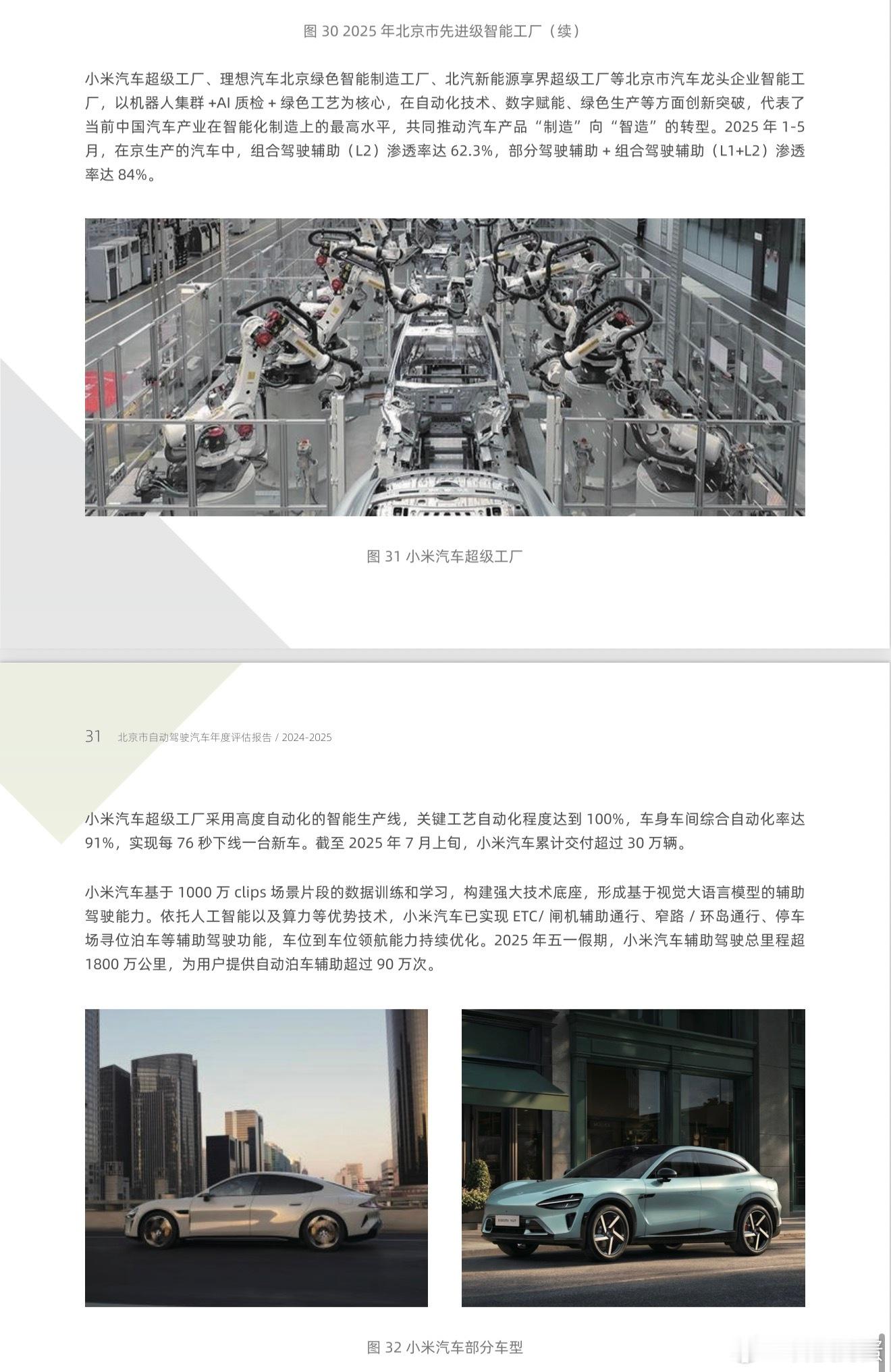 小米汽车获L3级自动驾驶路测牌照，说到底也是硬实力的表现。这说明小米从技术、安全