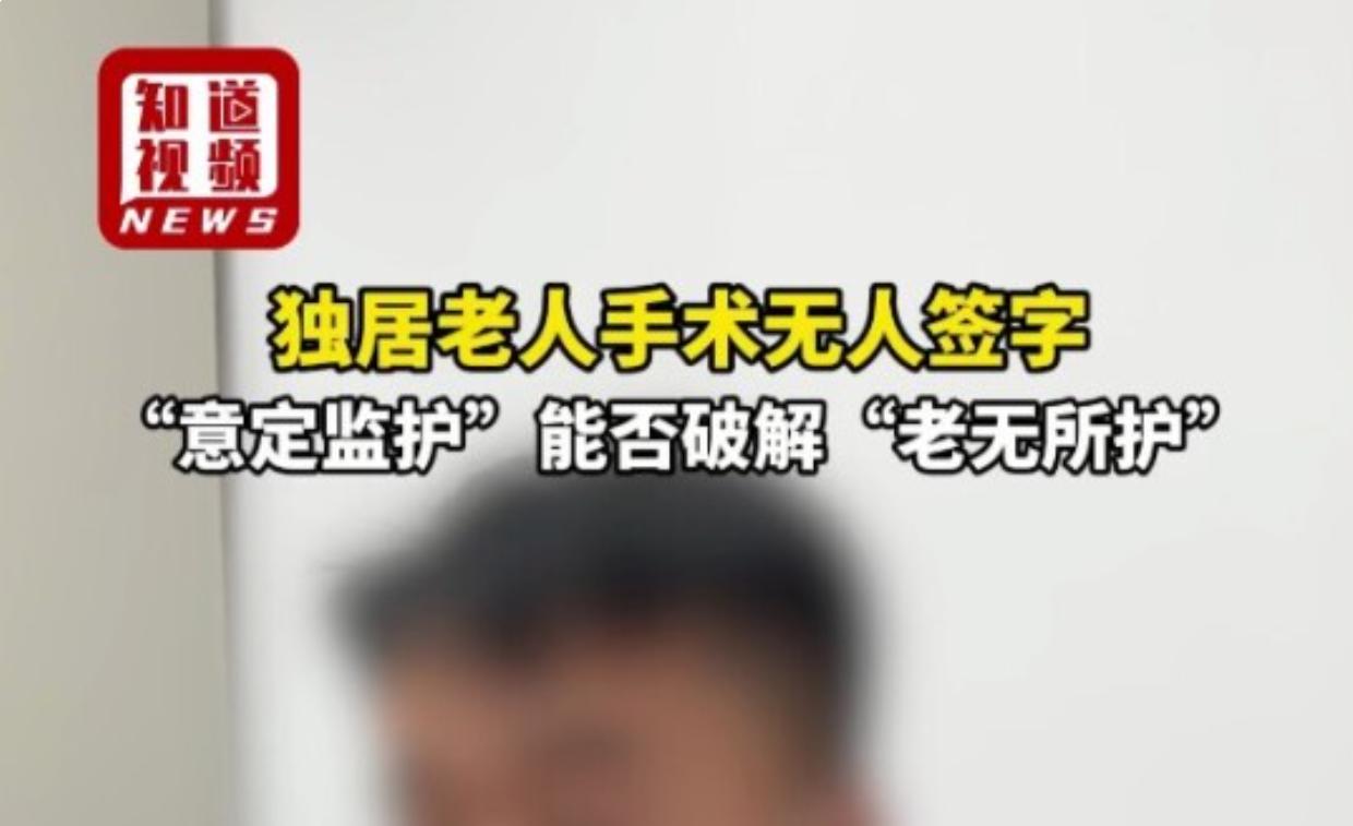 一位 65 岁张先生独自生活将近二十年，早年离异没有子女，名下有两套房产和 60