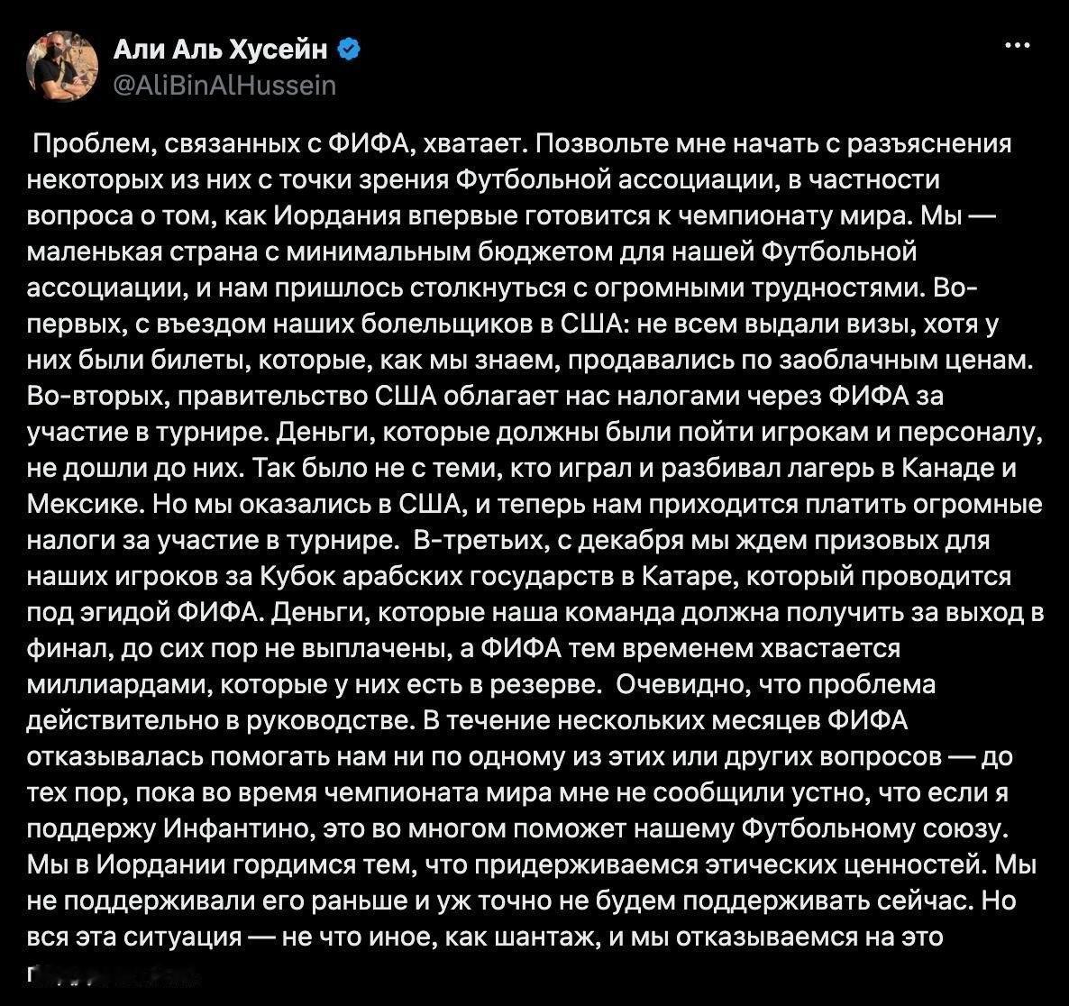 因凡蒂诺的FIFA主席位置快坐不住了！这次直接被人撕破脸指控“勒索”。

约旦王