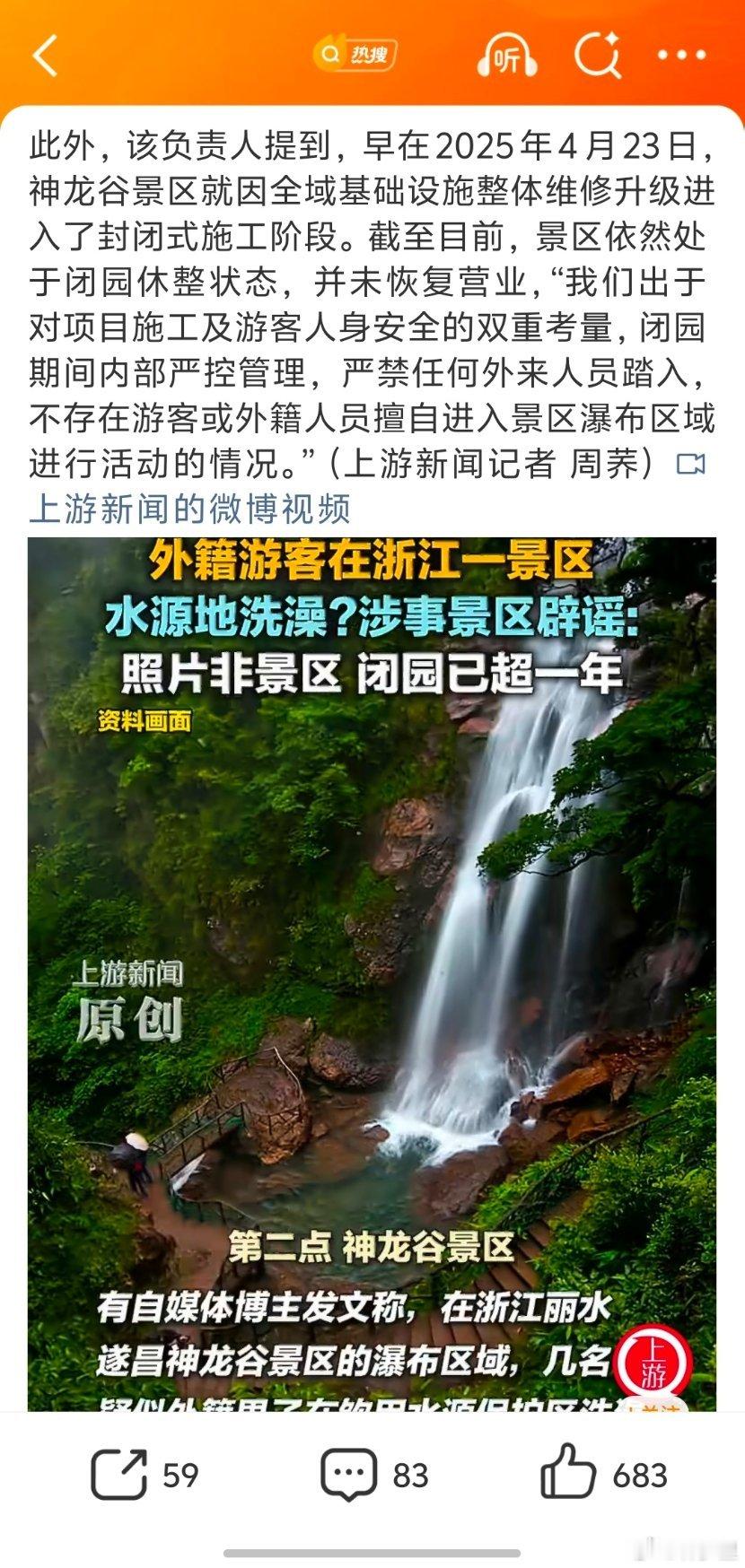 网友阻止印度游客在水源区洗澡辟谣了，神龙谷景区压根没开，已经闭园一年多了。讨厌阿