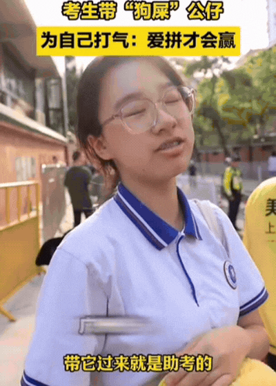 现实版“狗屎运”！广州，记者采访高考考生，意外发现一位女生，竟然带“狗屎”公仔为