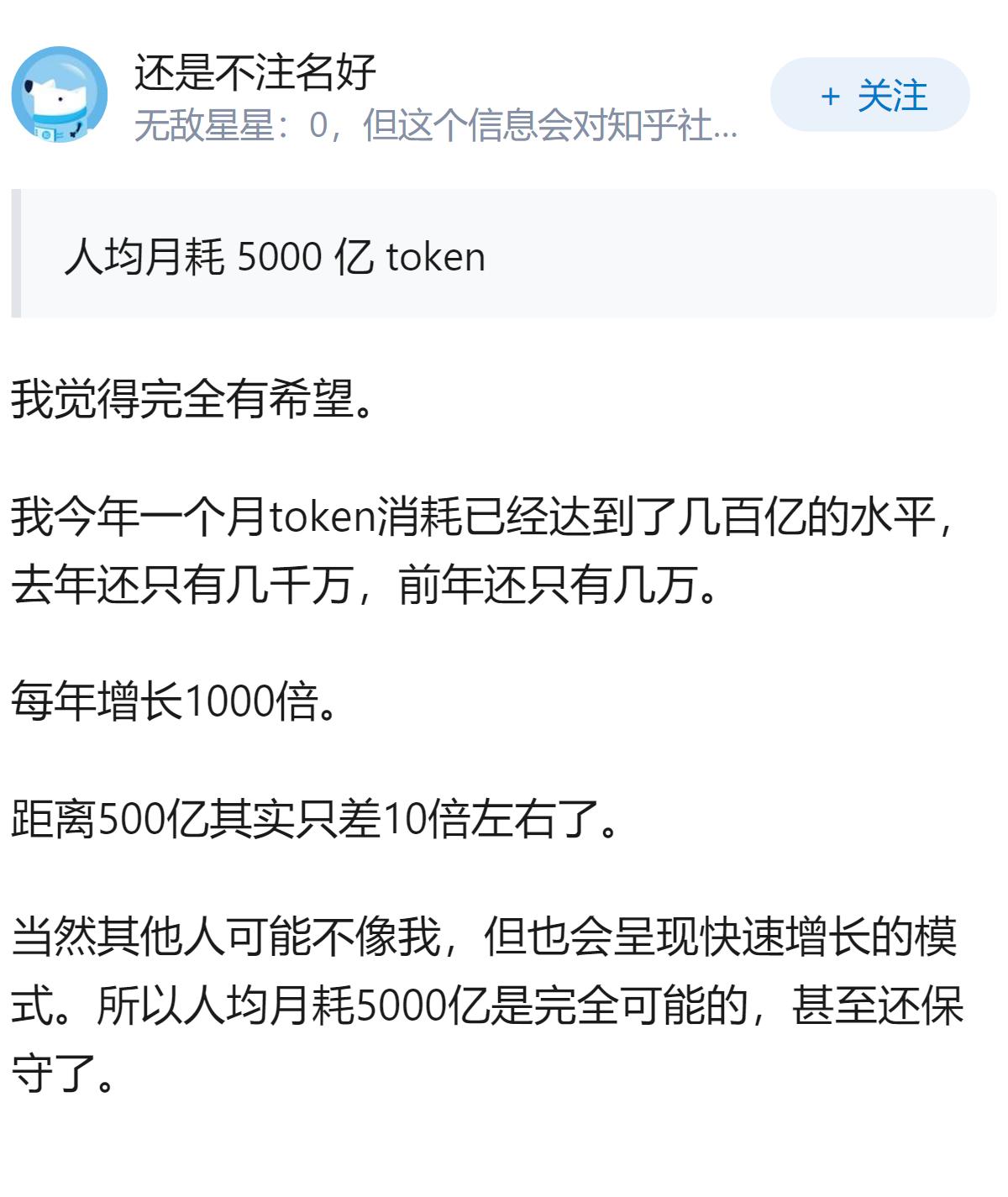 奥特曼称 6 年后人均月耗 5000 亿 token，这一预测在技术和资源上是否