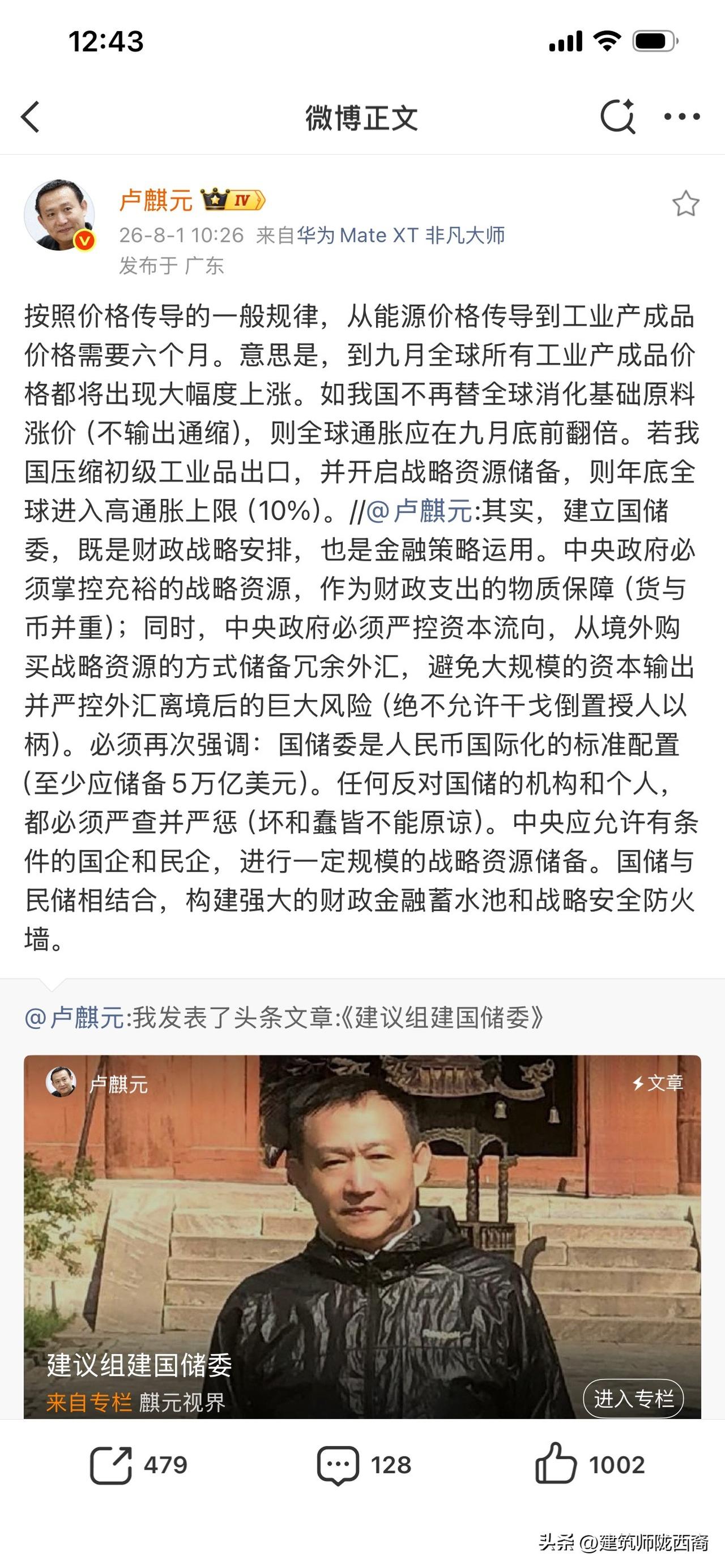 卢老师今天微博说：按照价格传导的一般规律，从能源价格传导到工业产成品价格需要六个