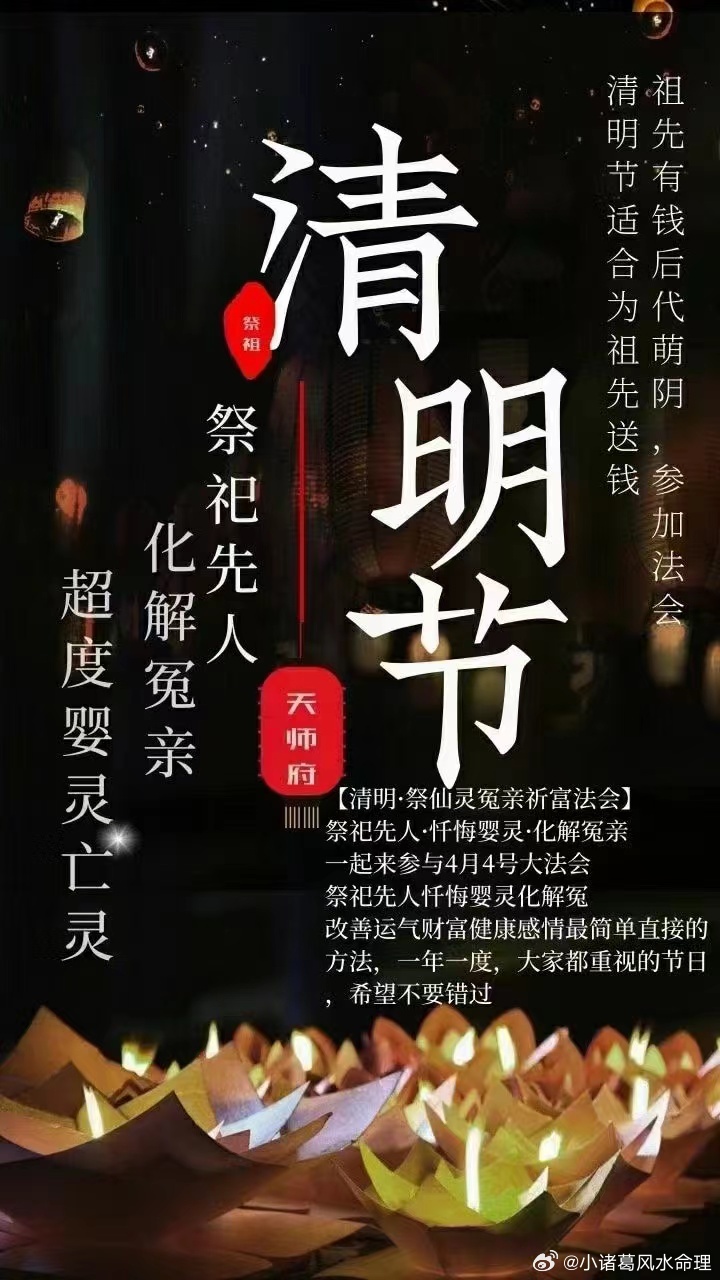 祭祖：改变运气的秘密武器 🌿你知道吗？祭祖其实是改变运气的最快方法之一！每年清