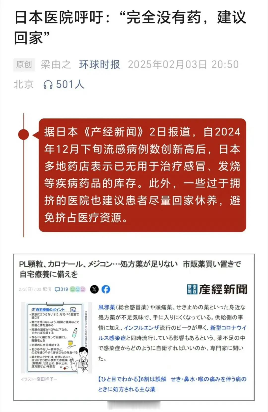 日本东京一护士谈感冒药短缺 指正一下流感不是感冒。说真的，有很多人喜欢喷我们国家