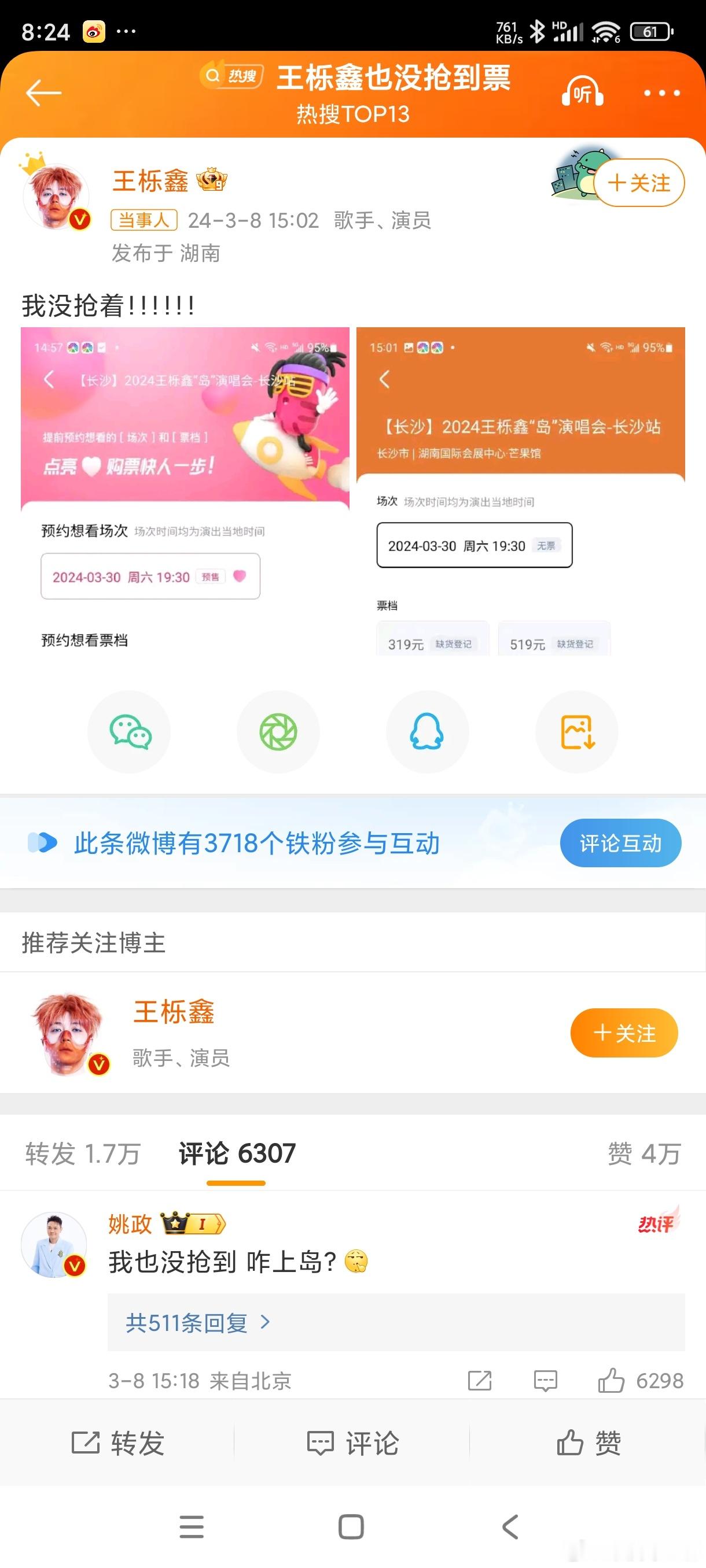 怎么办，你也没抢到票谁上去唱？姚政吗？#王栎鑫也没抢到票# ​​​