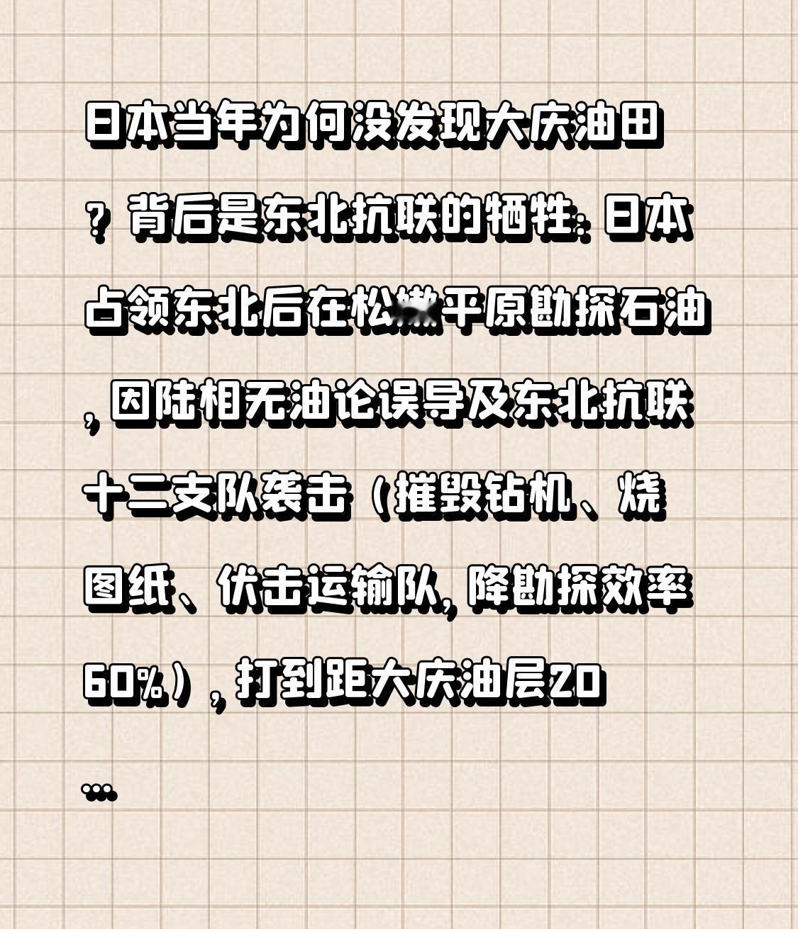  日本当年为何没发现大庆油田？背后是东北抗联的牺牲：日本占领东北后在松嫩平原勘探