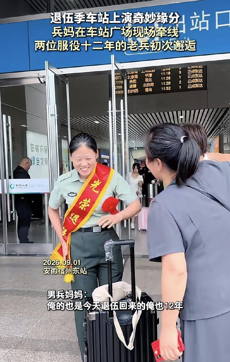 两位12年的老兵，一男一女退伍回家，被家长临时撮合见面。

事情是这样的。安徽宿