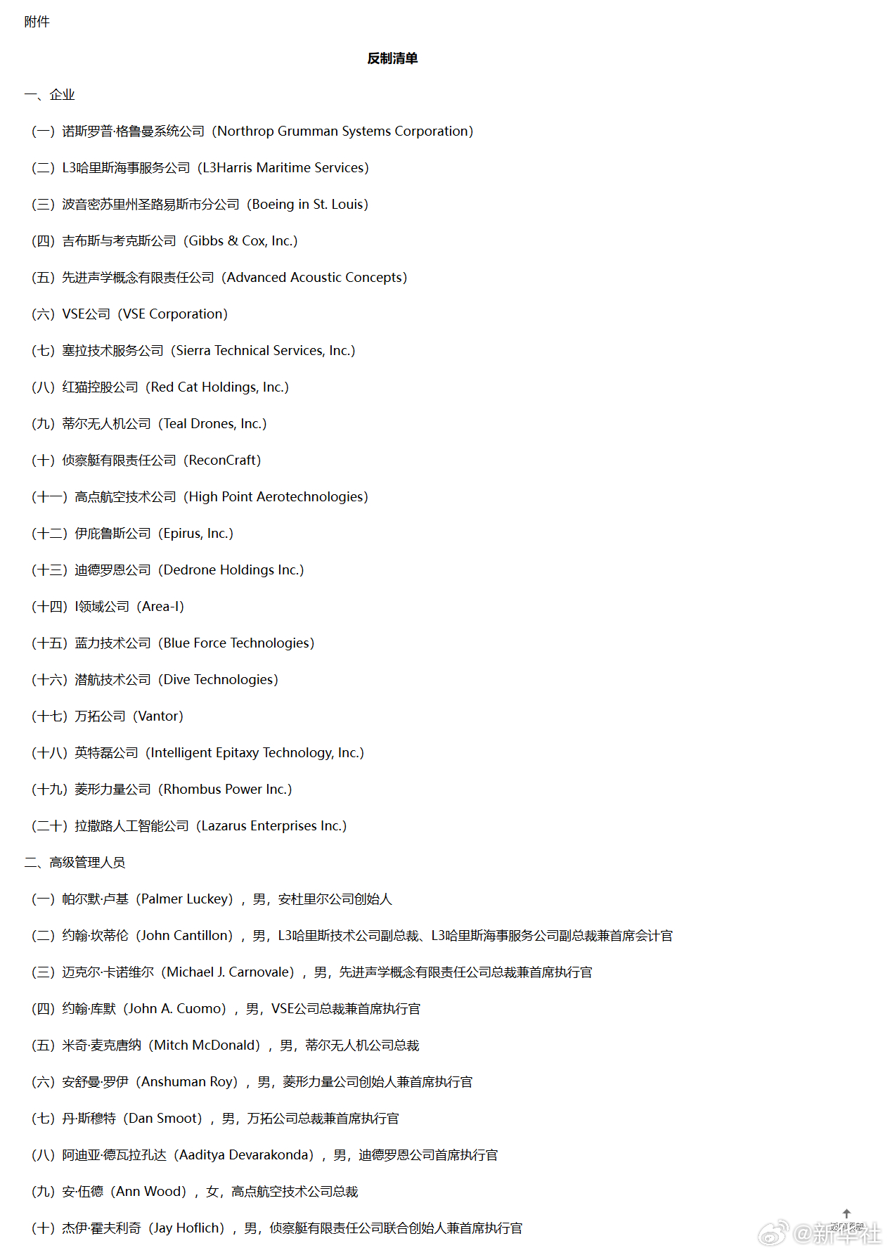 #中方决定反制美方军工相关企业及高管#【关于对美国军工相关企业及高级管理人员采取