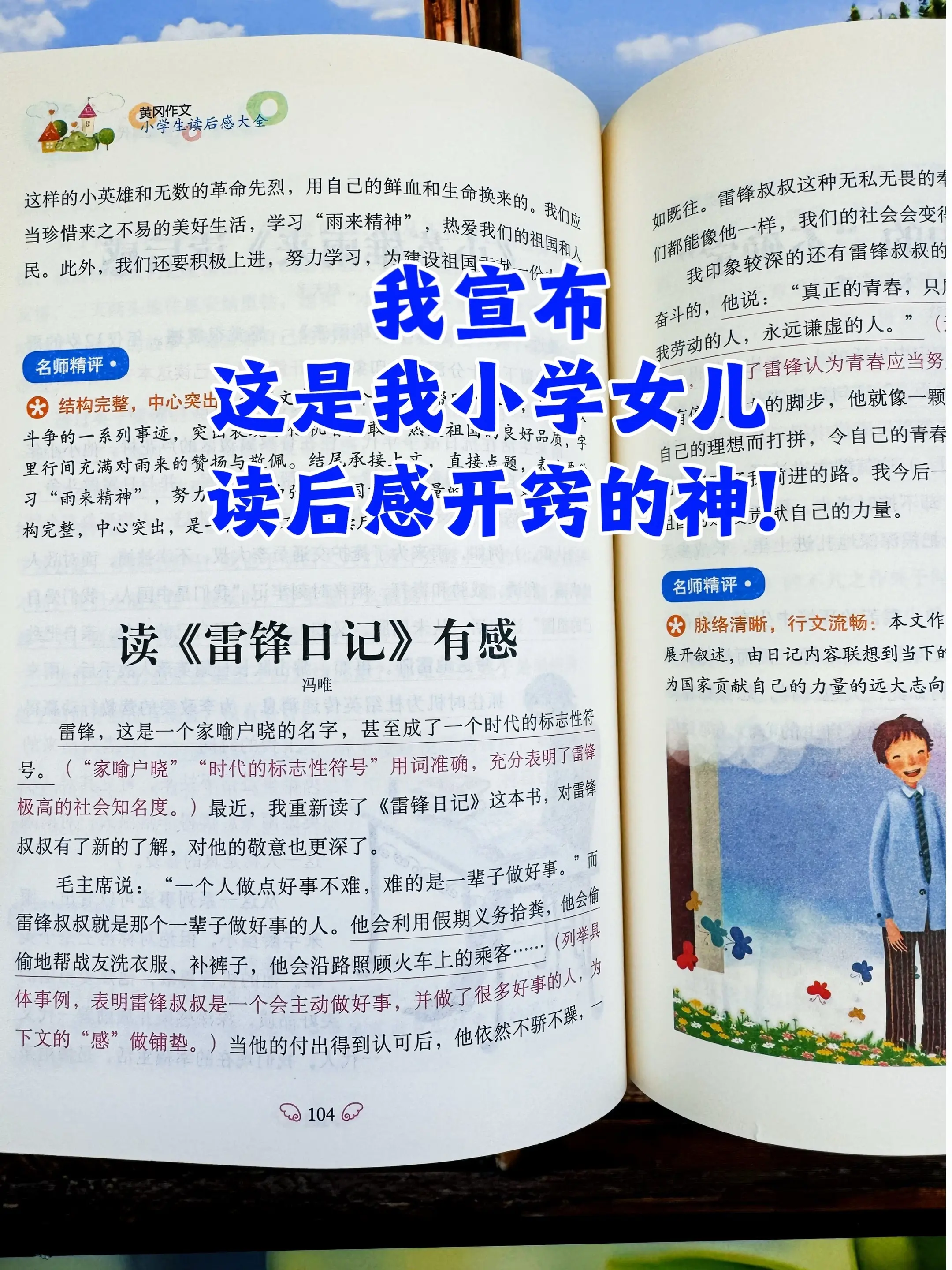 小学生读后感有这一本就够了🔥。暑假统一作业读后感，这本就够了，素材丰...