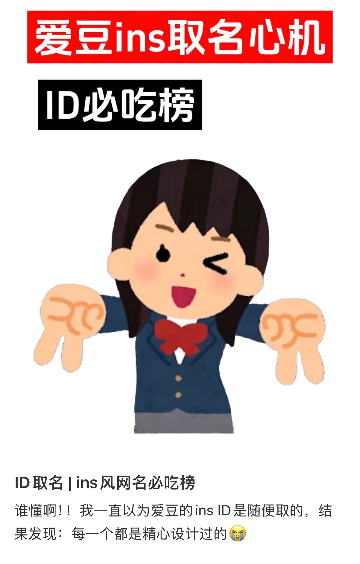 爱豆们取昵称的方法我将逐帧学习一直以为爱豆们的ins ID是随便取的 ​​​