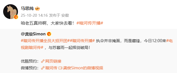 马思纯为龚俊新剧打call马思纯说咱老五真帅啊 马思纯：咱老五真帅啊，大家快去看