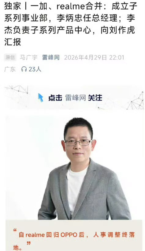 一加真我合并真我合并是最好的结局了，当时真的售后混乱是最大的问题，系统也是想要自