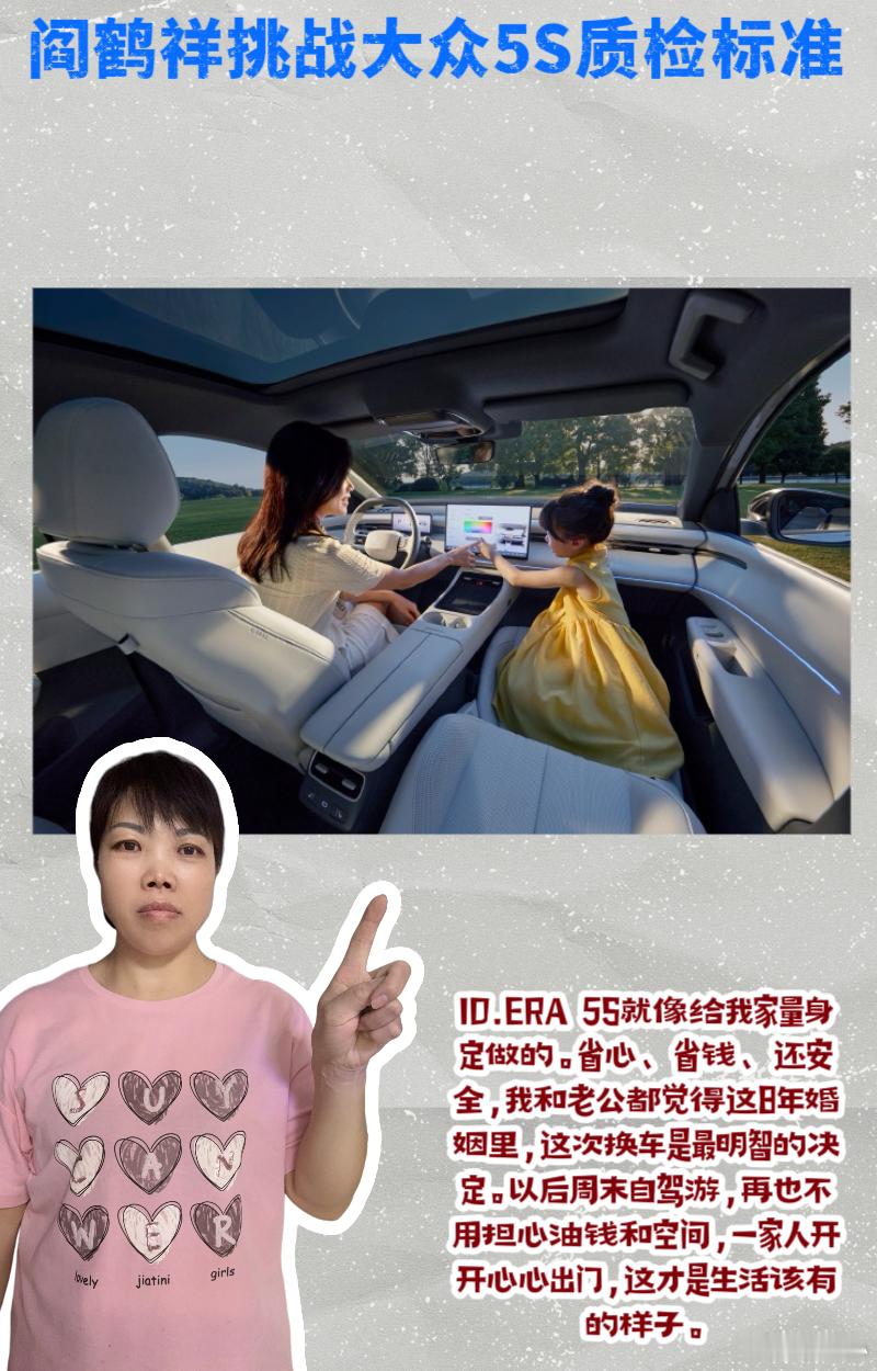阎鹤祥挑战大众5S质检标准家轿模范IDERA5S   超级大众 家轿模范💖姐妹